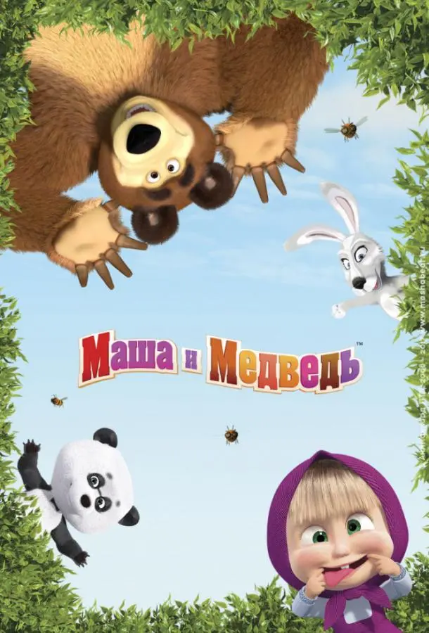 Маша и Медведь Смотреть мультсериал 2009 онлайн