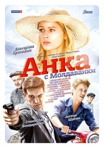 Анка с Молдаванки Смотреть сериал 2015 онлайн