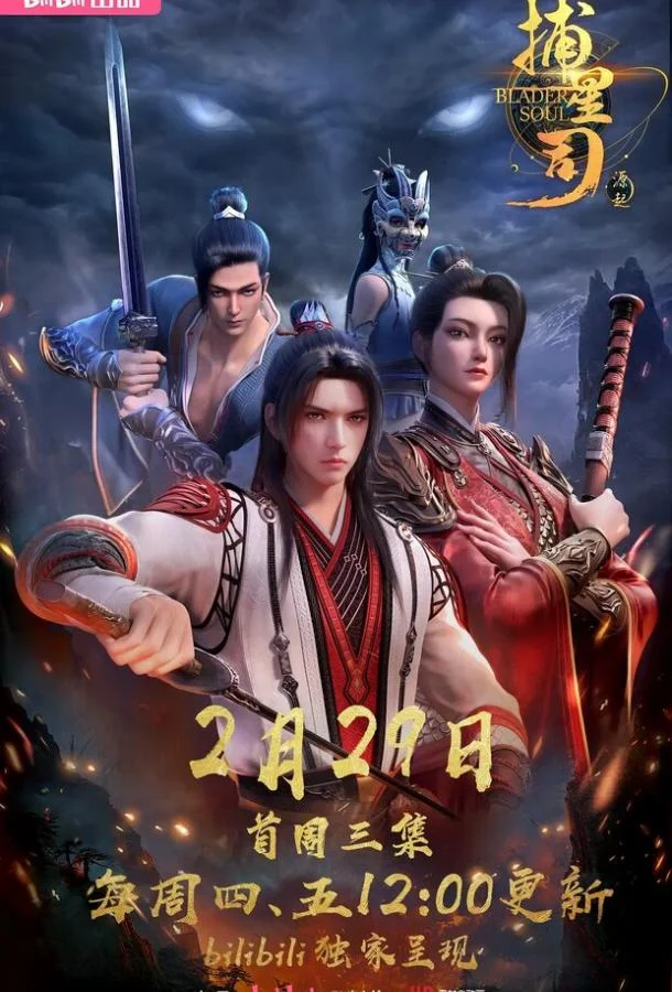 Ловцы звёзд: Истоки Смотреть мультсериал 2024 онлайн