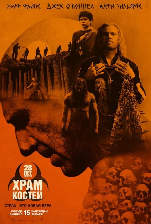 28 лет спустя: Храм из костей 2026 смотреть фильм онлайн