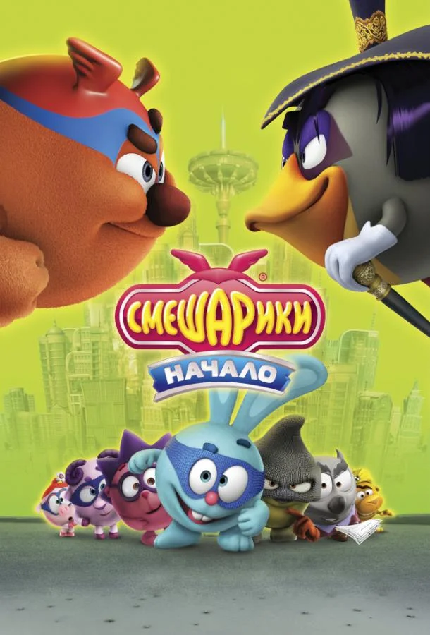 Смешарики. Начало 2011 смотреть мультфильм онлайн