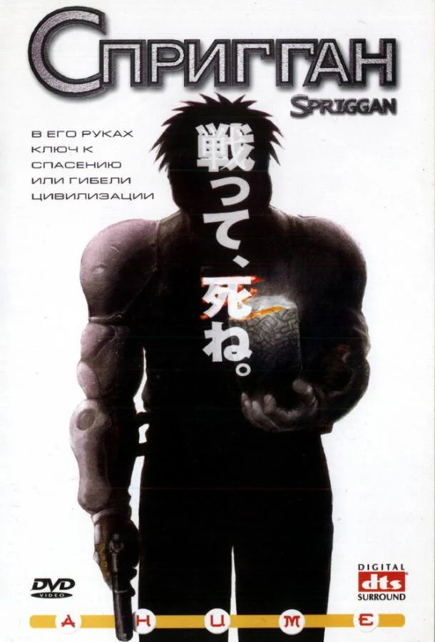 Спригган 1998 смотреть аниме-фильм онлайн