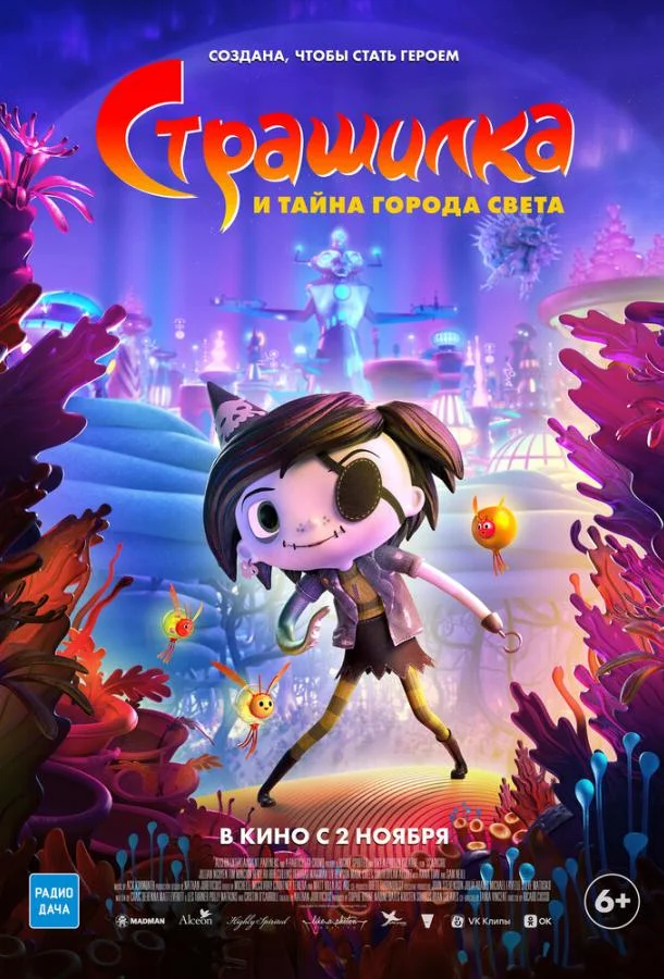 Страшилка и тайна города света 2023 смотреть мультфильм онлайн