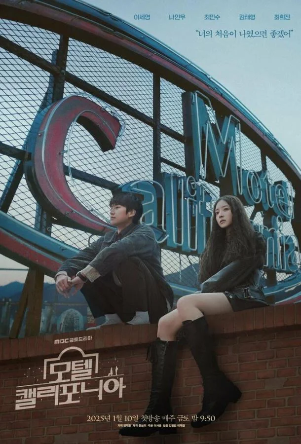 Мотель «Калифорния» Смотреть сериал 2025 онлайн