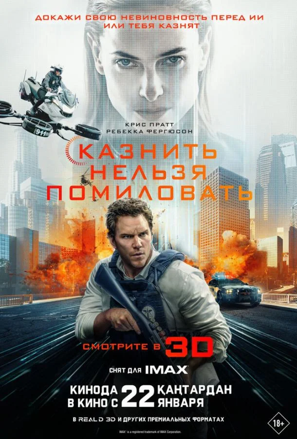 Казнить нельзя помиловать 2026 смотреть фильм онлайн