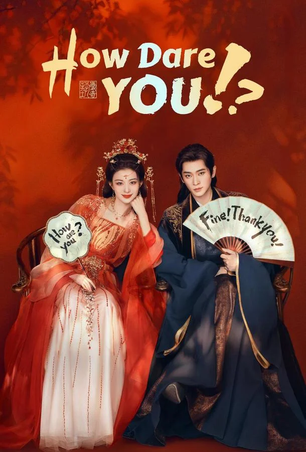 Какой скандал! Смотреть сериал 2026 онлайн