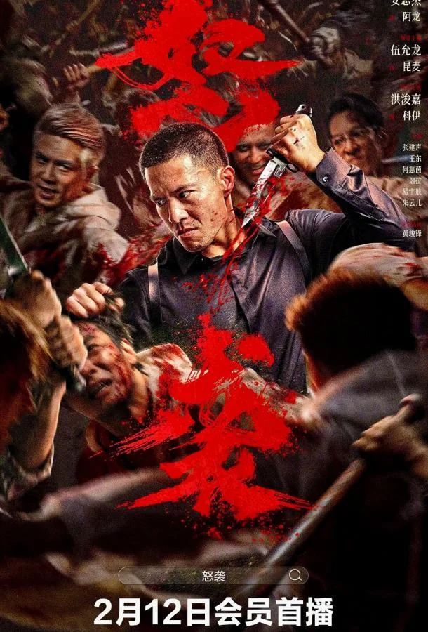 Яростная атака 2026 смотреть фильм онлайн