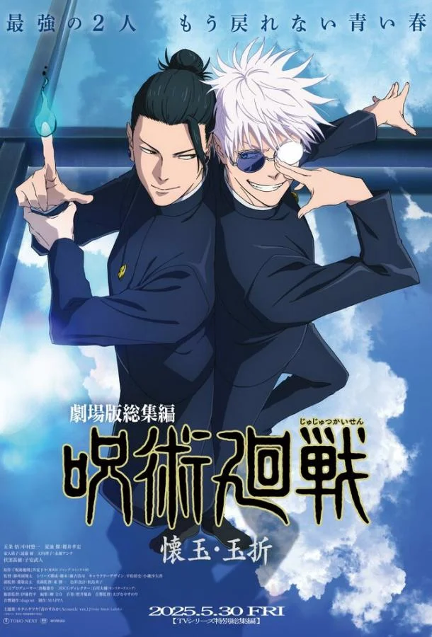 Магическая битва Пагубный талант Таланты умирают молодыми 2025 смотреть аниме-фильм онлайн