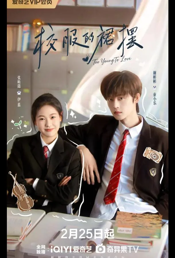 Слишком юны для любви / Слишком молоды, чтобы любить / Вихрь школьной формы Смотреть сериал 2026 онлайн