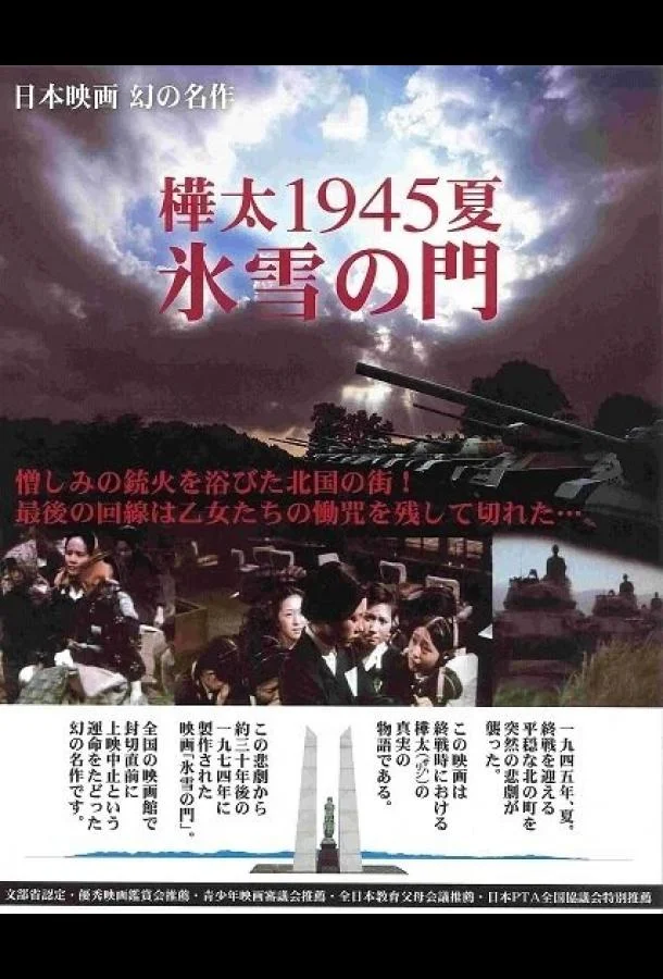 Лето 1945 года на Карафуто. Врата из льда и снега Смотреть сериал 1974 онлайн