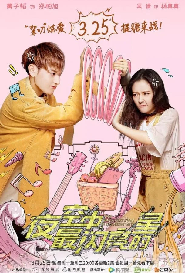 Самая яркая звезда на ночном небе Смотреть сериал 2019 онлайн