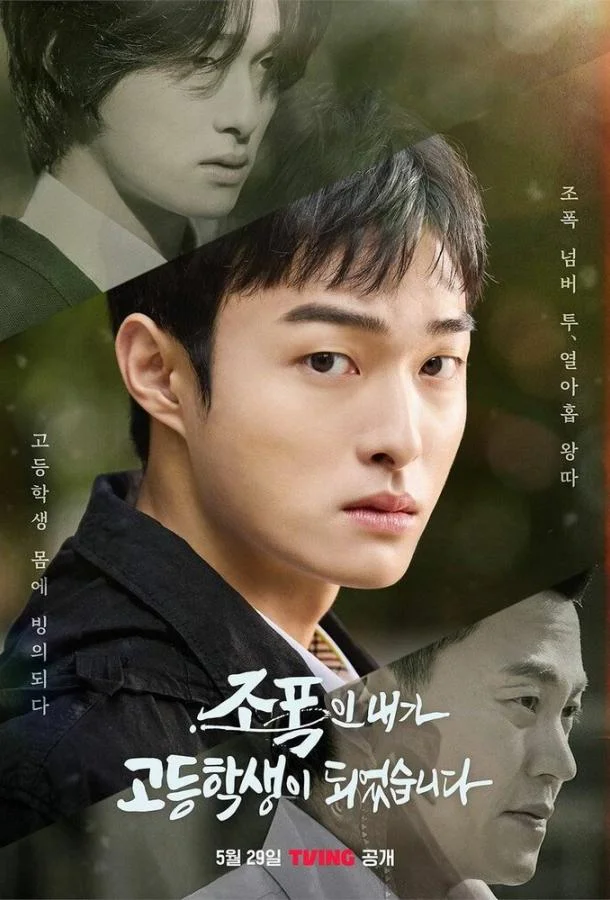 Бандит, ставший старшеклассником Смотреть сериал 2024 онлайн