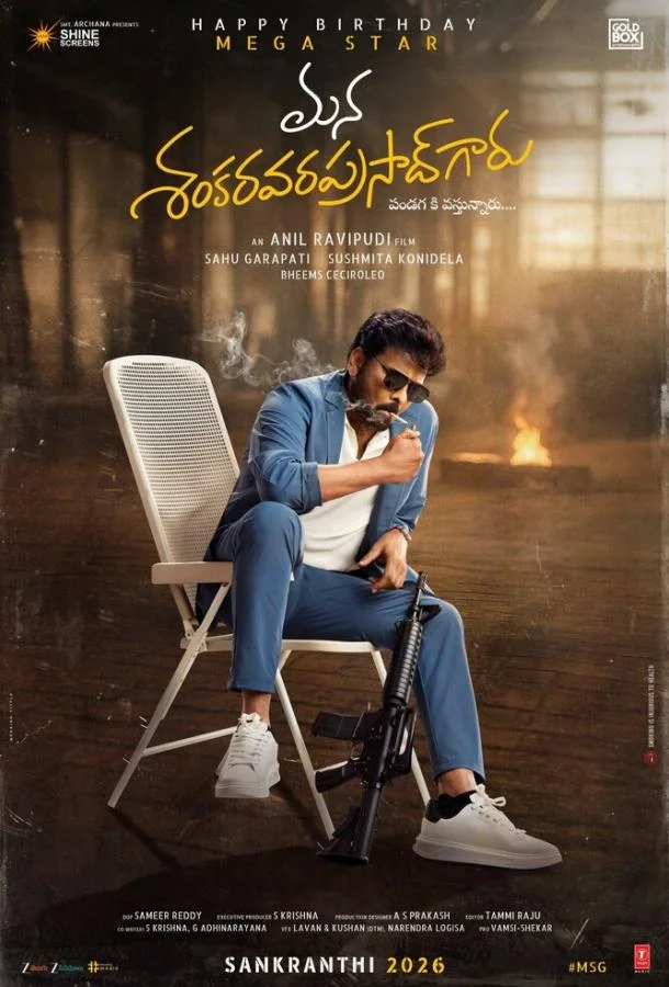 Наш мистер Шанкара Вара Прасад 2026 смотреть фильм онлайн