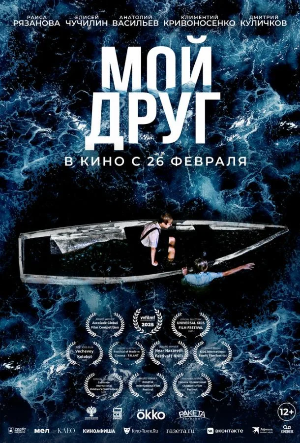 Мой друг 2026 смотреть фильм онлайн
